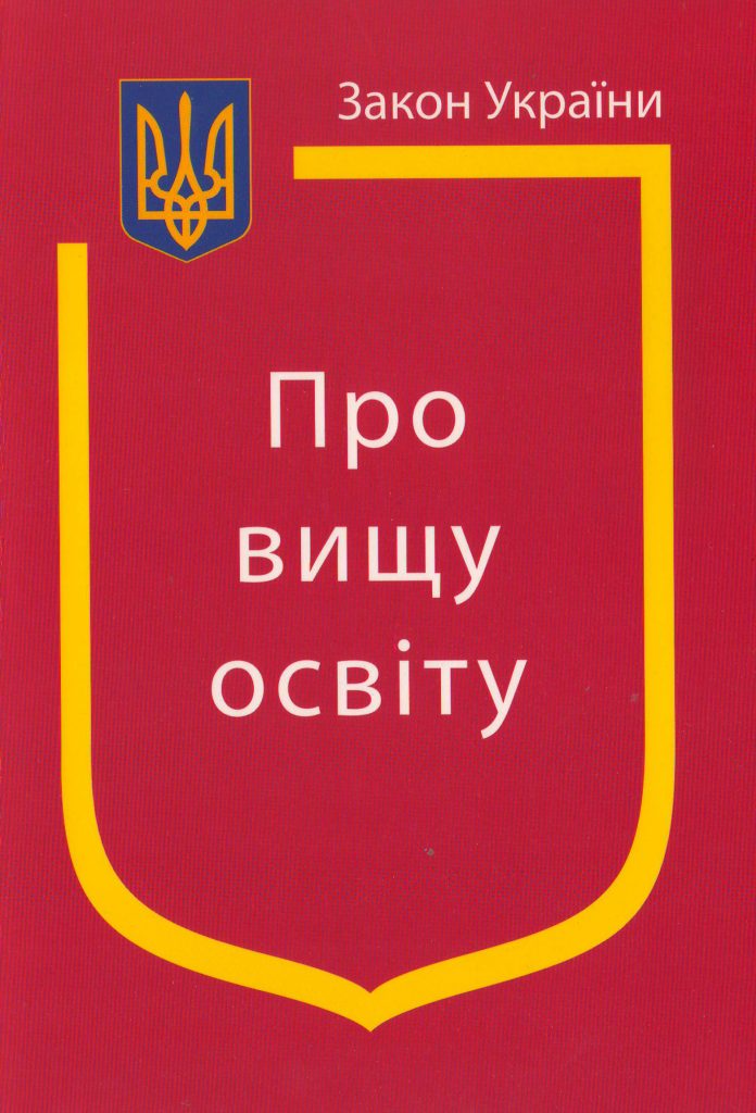 Закон України Про Секс 2026