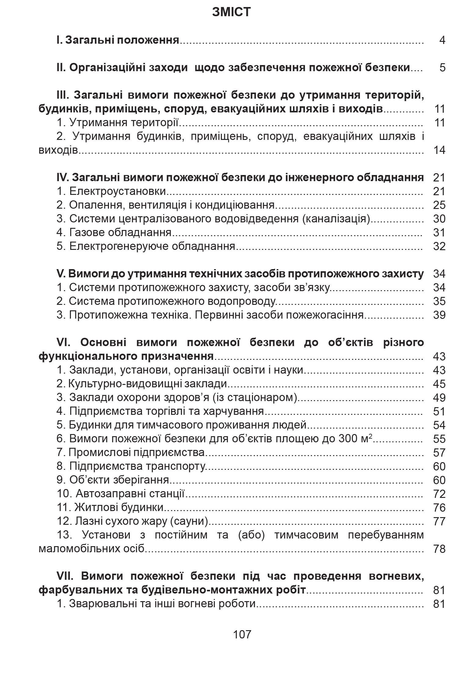 Правила пожежної безпеки в Україні - Зображення 2