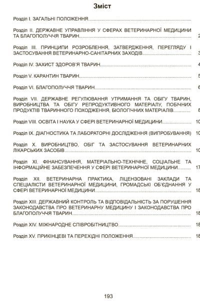 чммамветеринарну медицину 02.03.26-4