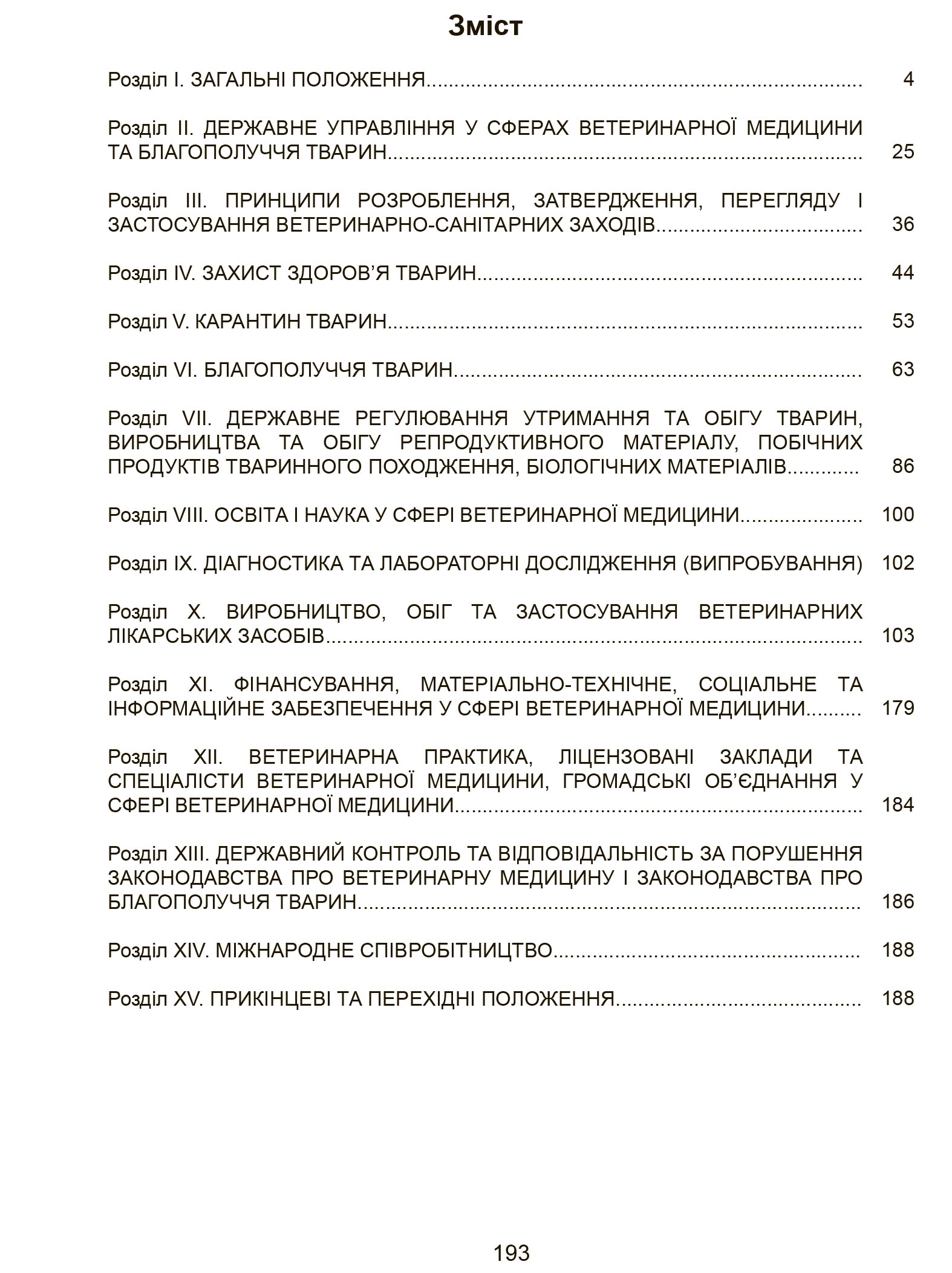 Закон України “Про ветеринарну медицину та благополуччя тварин” - Зображення 2